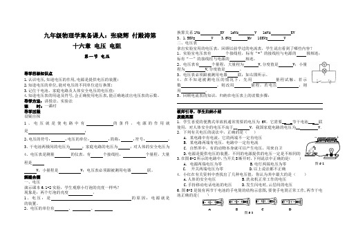 九年级物理第十六章学案