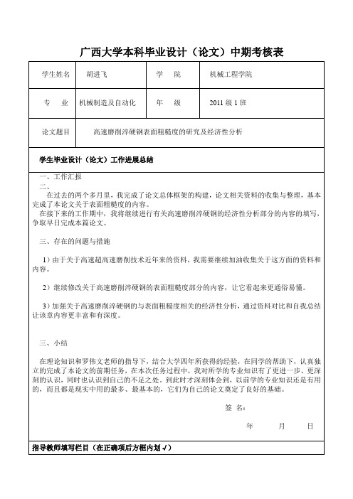 广西大学本科毕业设计