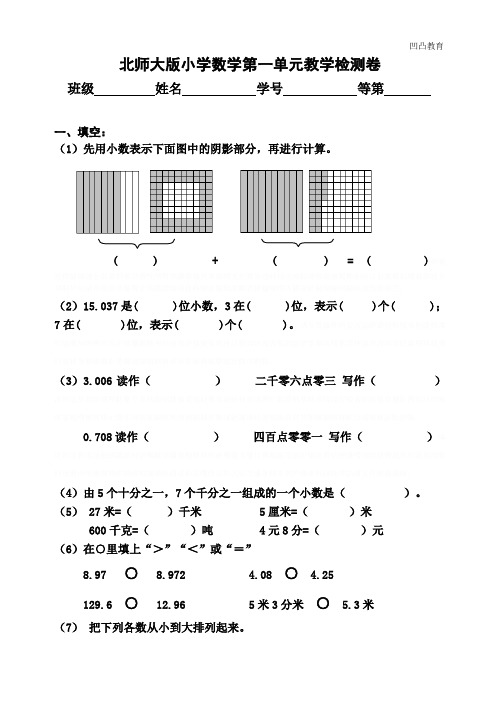 北师大版-小学数学四年级下全套单元检测卷及答案