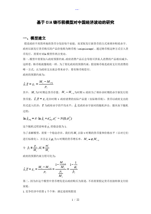 大作业CIA铸币税