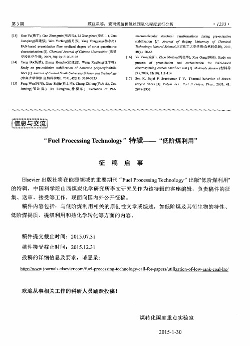 “Fuel Processing Technology”特辑——“低阶煤利用”征稿启事