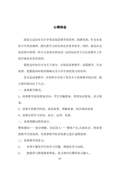 小学英语阅读教学心得体会最新.doc
