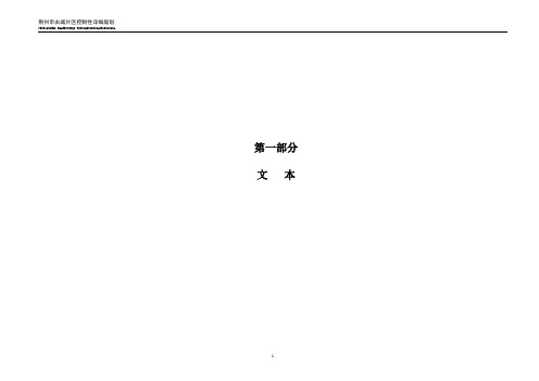 古城片区控规文本、说明书