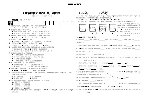 《多彩的物质世界》单元测试卷