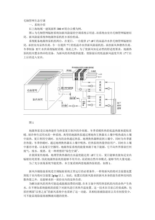 毛细管网生态空调