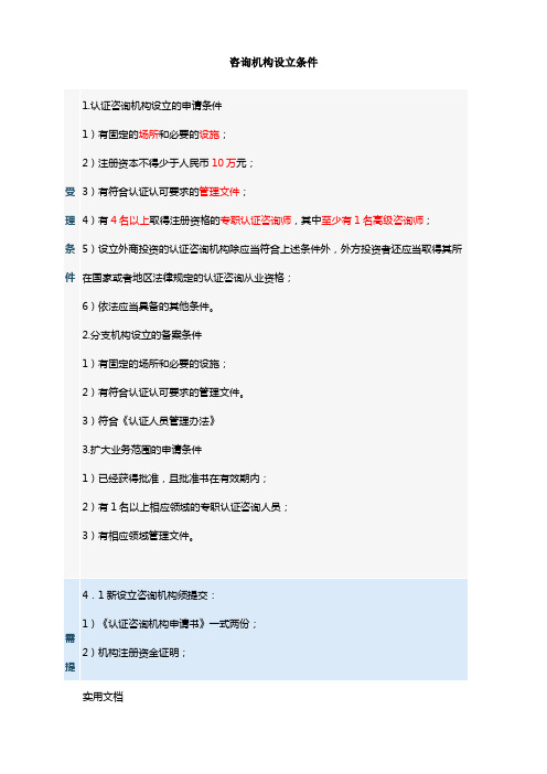 认证咨询机构设立条件及管理办法