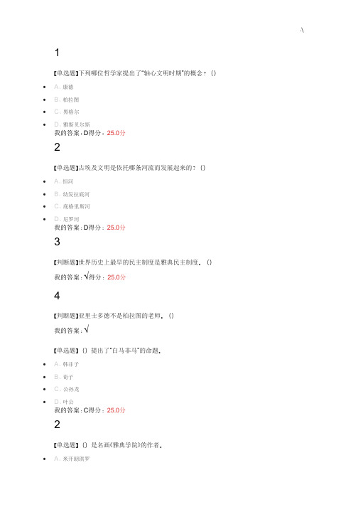 尔雅通识2017年度西方文化名著导读