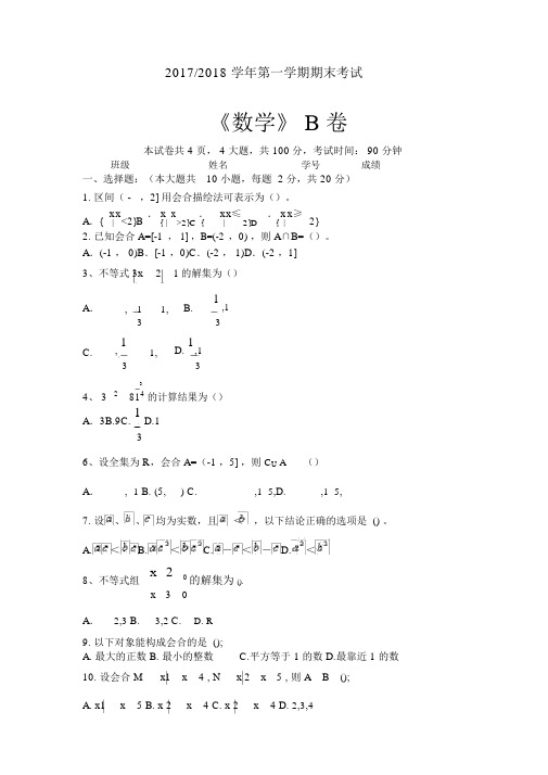 中职数学期末考试B卷