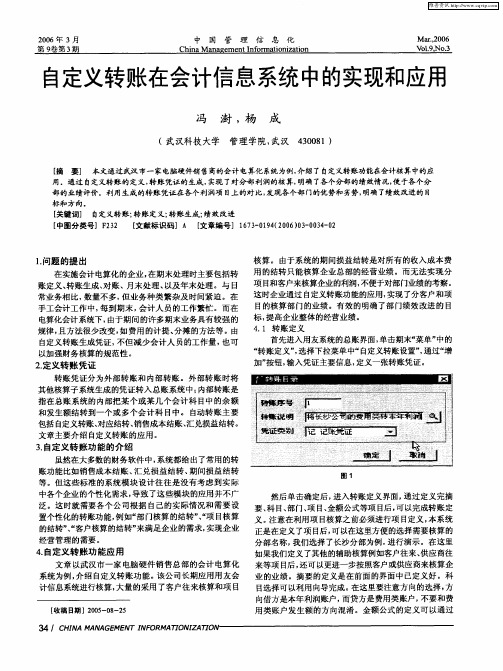 自定义转账在会计信息系统中的实现和应用