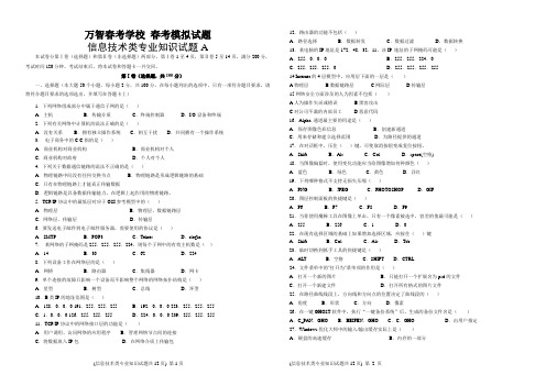 2016年山东省春季高考模拟考试信息技术类专业试题A