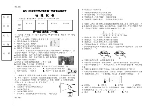 最新-八年级物理上册第二次月考试卷(带答案)资料