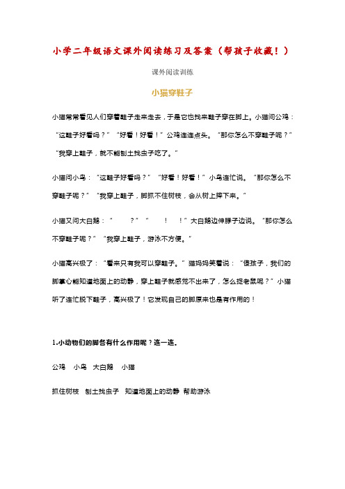 小学二年级语文课外阅读练习及答案