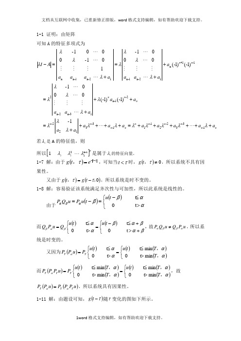 北航线性系统理论完整版答案