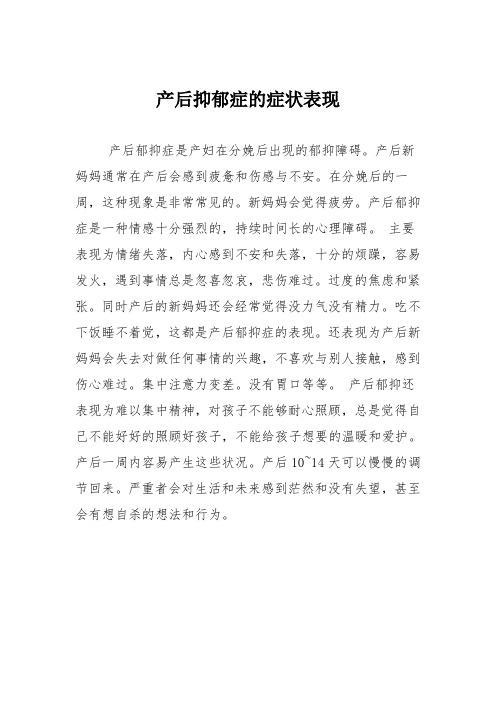 育儿知识:产后抑郁症的症状表现