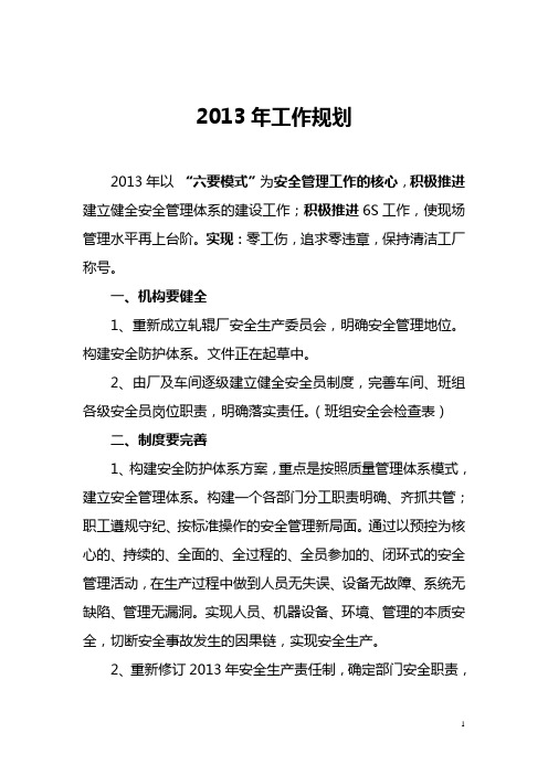 2012年安全工作总结暨2012年安全工作计划