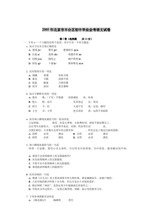 2005年北京市丰台区初中毕业会考语文试卷