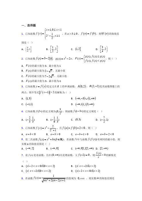 (常考题)北师大版高中数学必修一第二单元《函数》测试卷(包含答案解析)