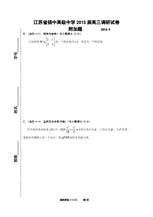 2015高三数学9月月考(附加)