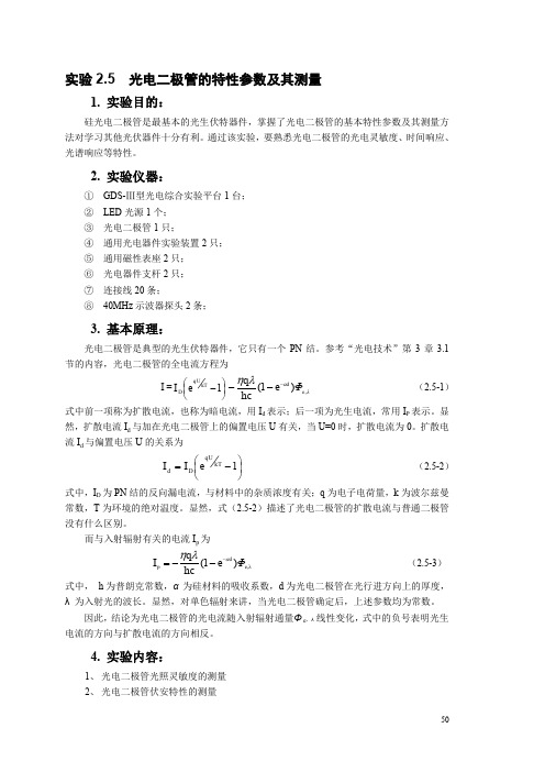 光电技术综合实验指导 - (下)