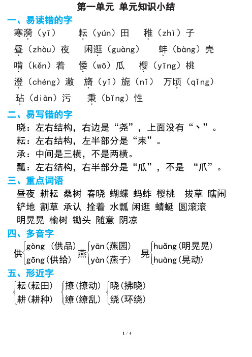 部编版五年级下册语文第一单元 单元知识小结