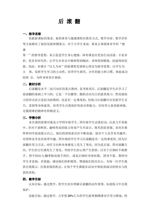 4.发展后滚翻能力的练习与游戏