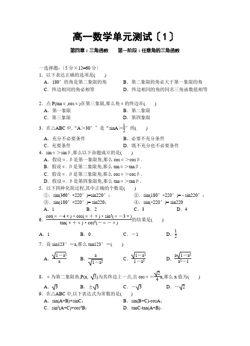 高一数学同步测试(1)