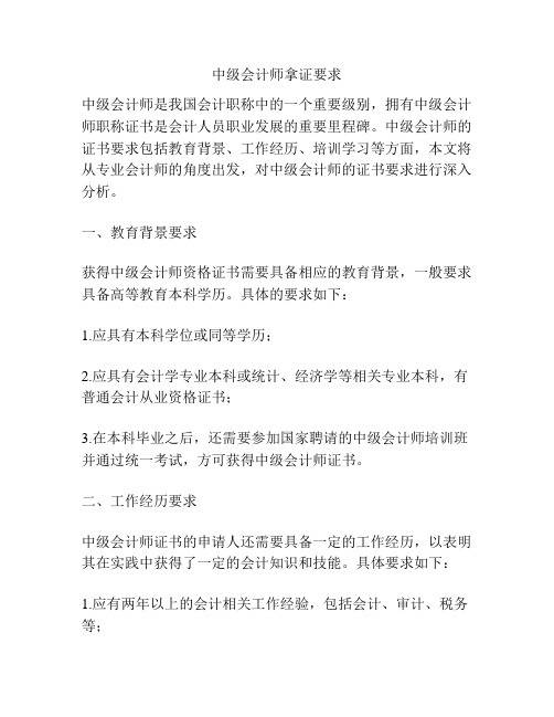 中级会计师拿证要求