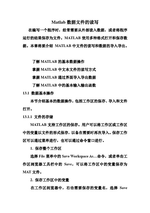 Matlab数据文件的读写