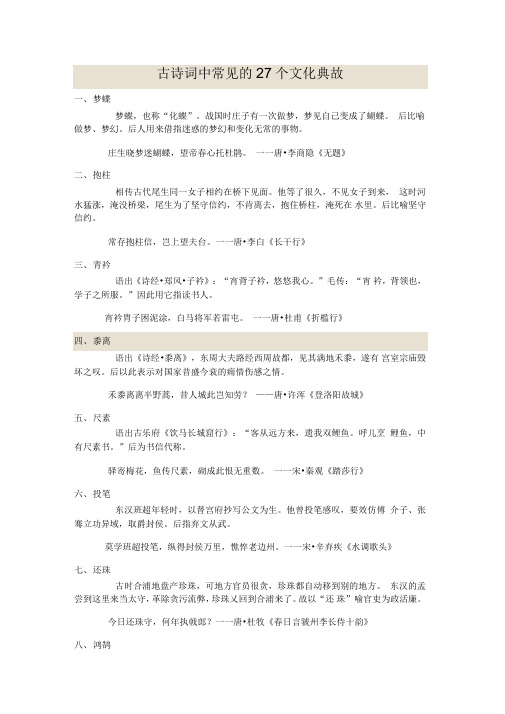 古诗词中常见的27个文化典故和8种意象