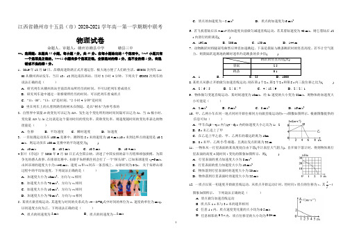 江西省赣州市2020-2021学年高一上学期期中联考物理试题 含参考答案