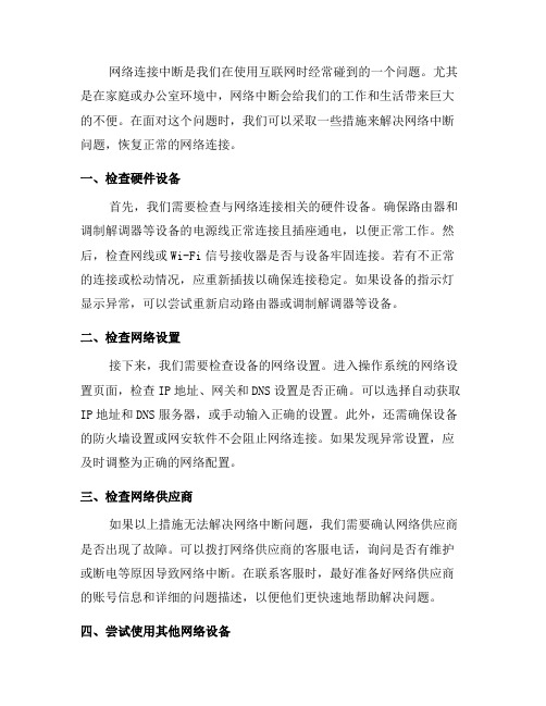 网络连接中断解决方案：排除网络中断问题(七)