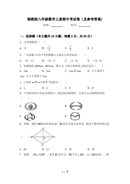 湘教版八年级数学上册期中考试卷(及参考答案)