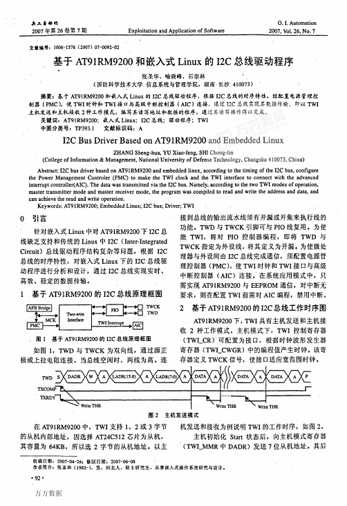 基于AT91RM9200和嵌入式Linux的I2C总线驱动程序