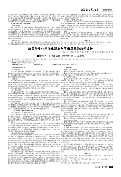 培养学生化学变化观念与平衡思想的教学设计——以《化学反应条件的优化-工业合成氨》的为例