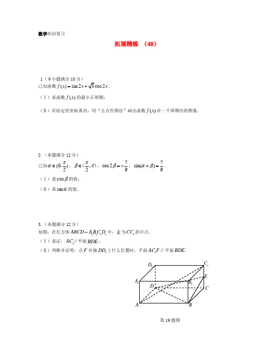 11-12学年高一数学拓展精练48 精品