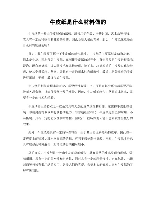 牛皮纸是什么材料做的