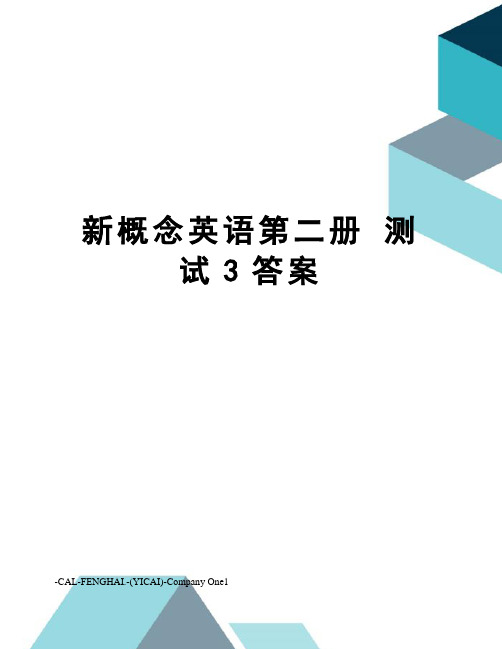 新概念英语第二册 测试3答案