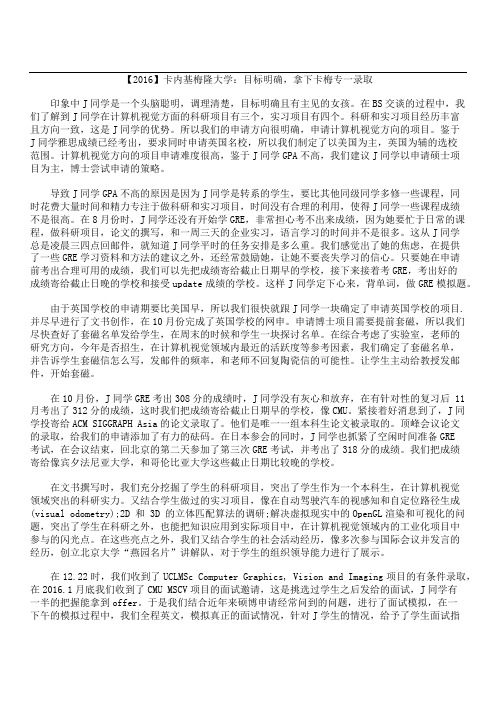 卡内基梅隆大学：目标明确,拿下卡梅专一录取