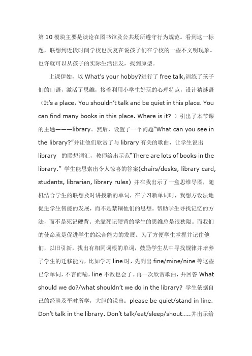 don‘t talk in the library.教学反思