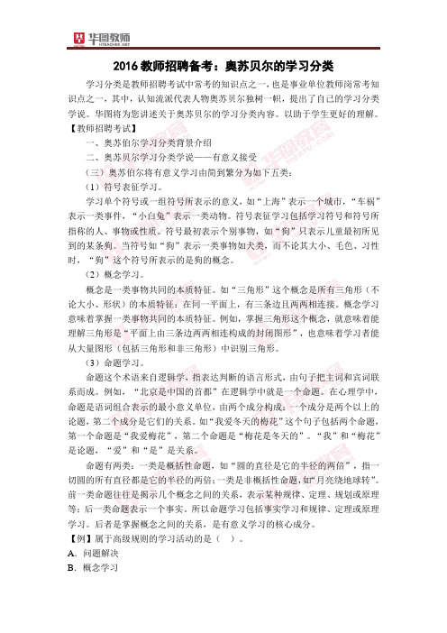 教师招聘 奥苏贝尔的学习分类 二