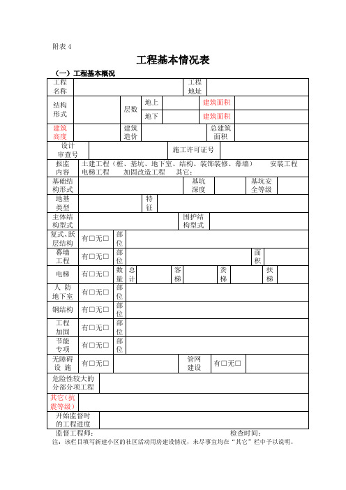 工程基本情况表