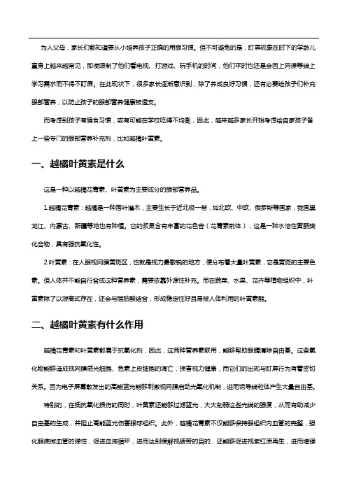 越橘叶黄素适合儿童吃吗,要重视补充眼部营养