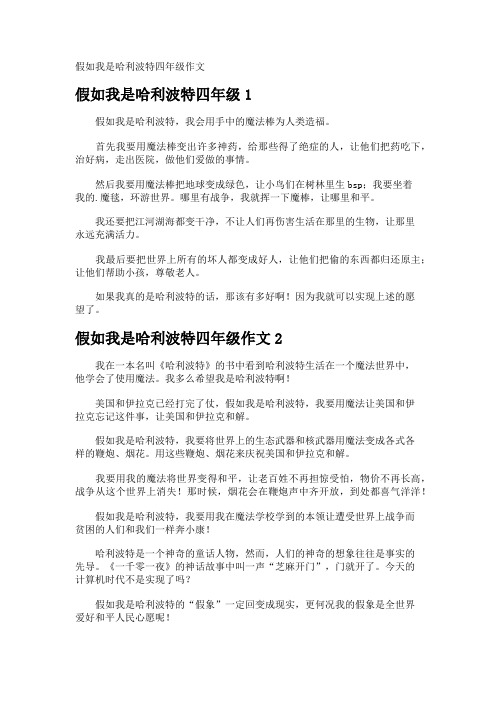 假如我是哈利波特四年级作文