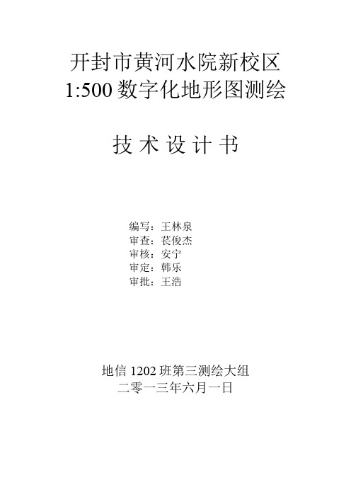 大神数字地形图测绘方案书