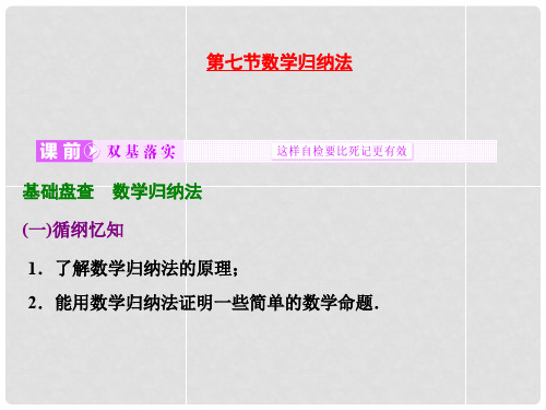 高考数学大一轮复习 第六章 第七节 数学归纳法课件