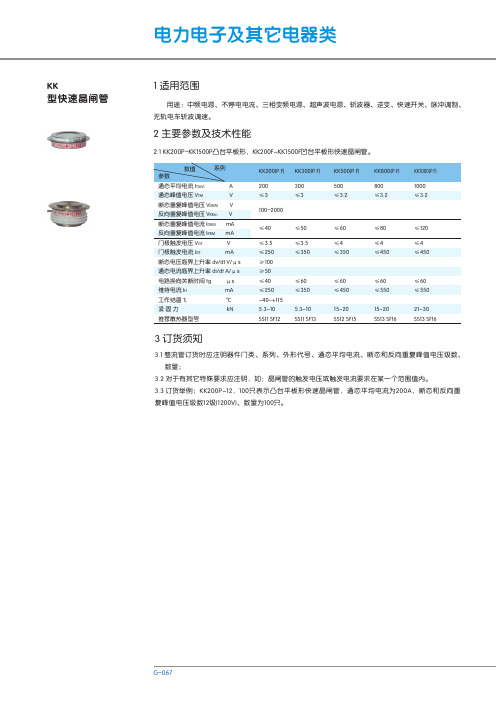 KK型快速晶闸管