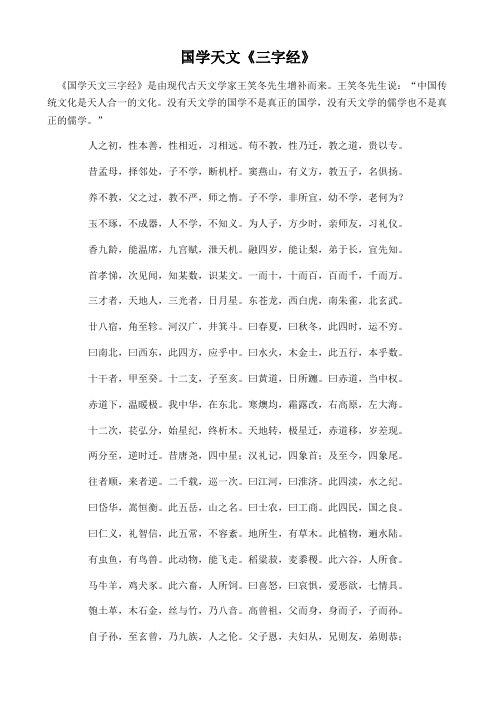 国学天文《三字经》