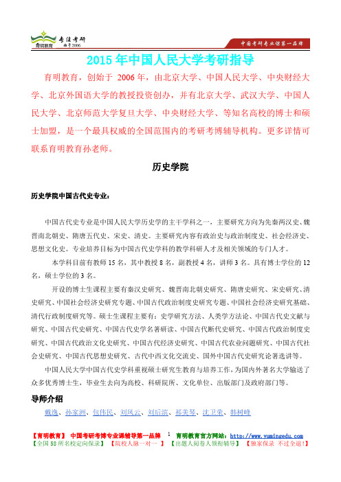 2015年中国人民大学中国古代史考研真题,复习经验,考研重点,考研大纲,考研参考书