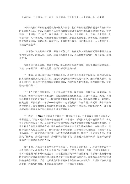 【免费下载】十岁不愁二十不悔三十而立四十不惑五十知天命六十耳顺