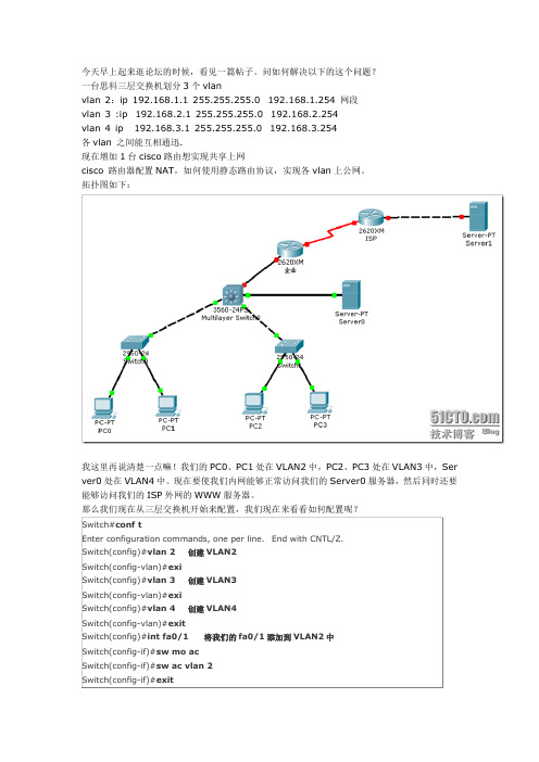 cisco 路由器配置NAT